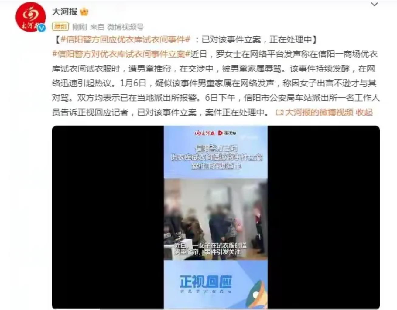 对优衣库试衣间遭掀帘事件已经立案调查.家长教育熊孩子