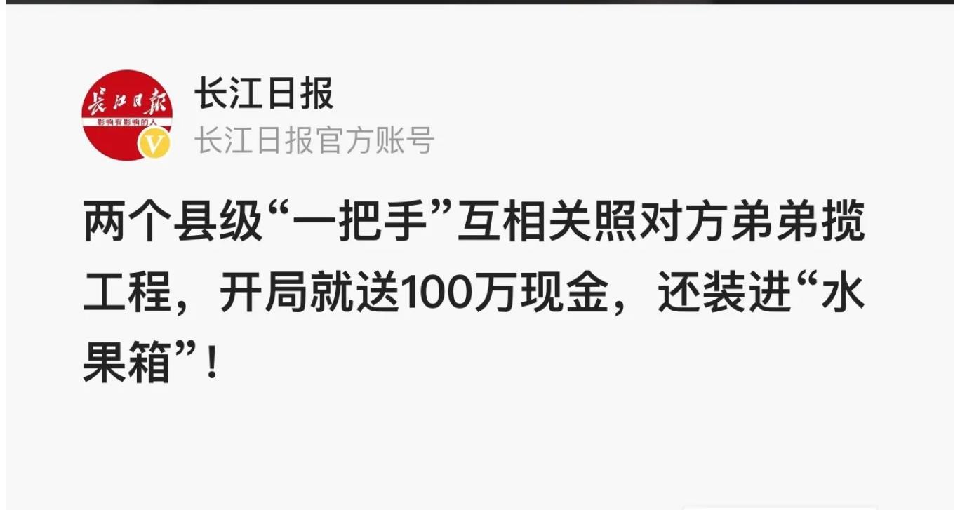 甘肃贪官李崇暄收下一箱水果,张万福送礼打开是一百万现金