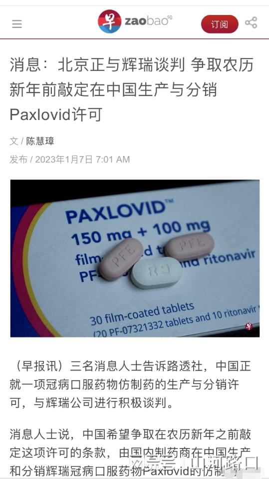官方正与辉瑞就仿制药合作谈判.不能生产辉瑞Paxlovid仿制药