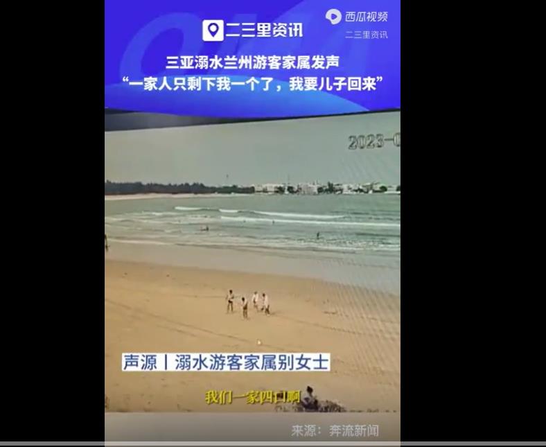 三亚一家四口溺水事件,在兰州经营烟酒店生意好很有钱