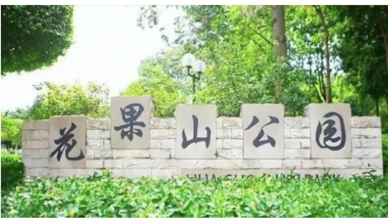 湖南2名女子在花果山公园上吊太可怕了.母女生活压力大