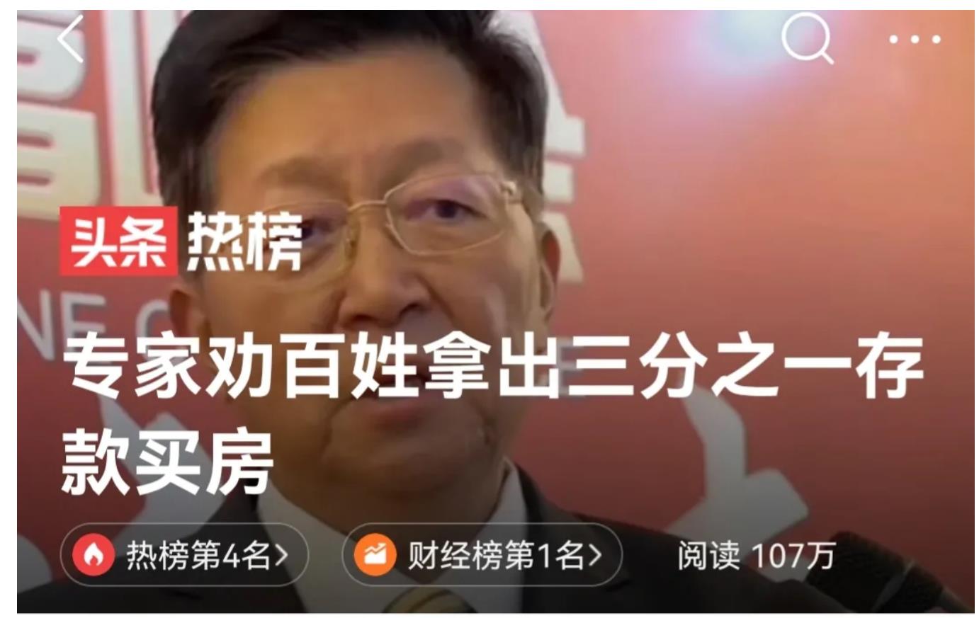 2023年最大的瓜:专家劝老百姓拿出生命中三分之一存款买房