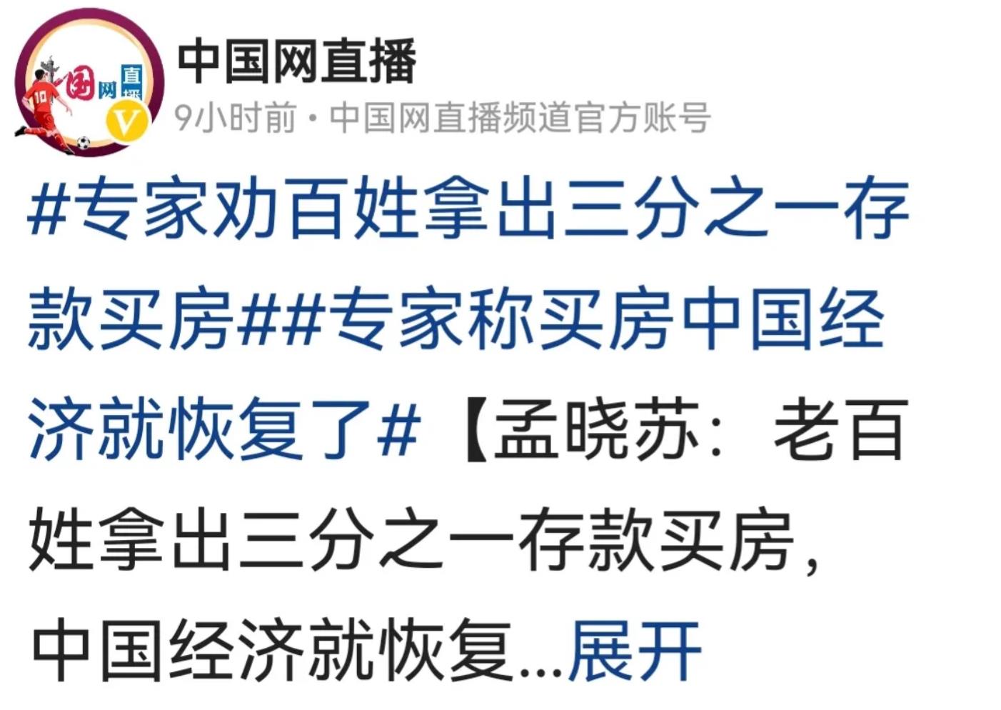 2023年最大的瓜:专家劝老百姓拿出生命中三分之一存款买房