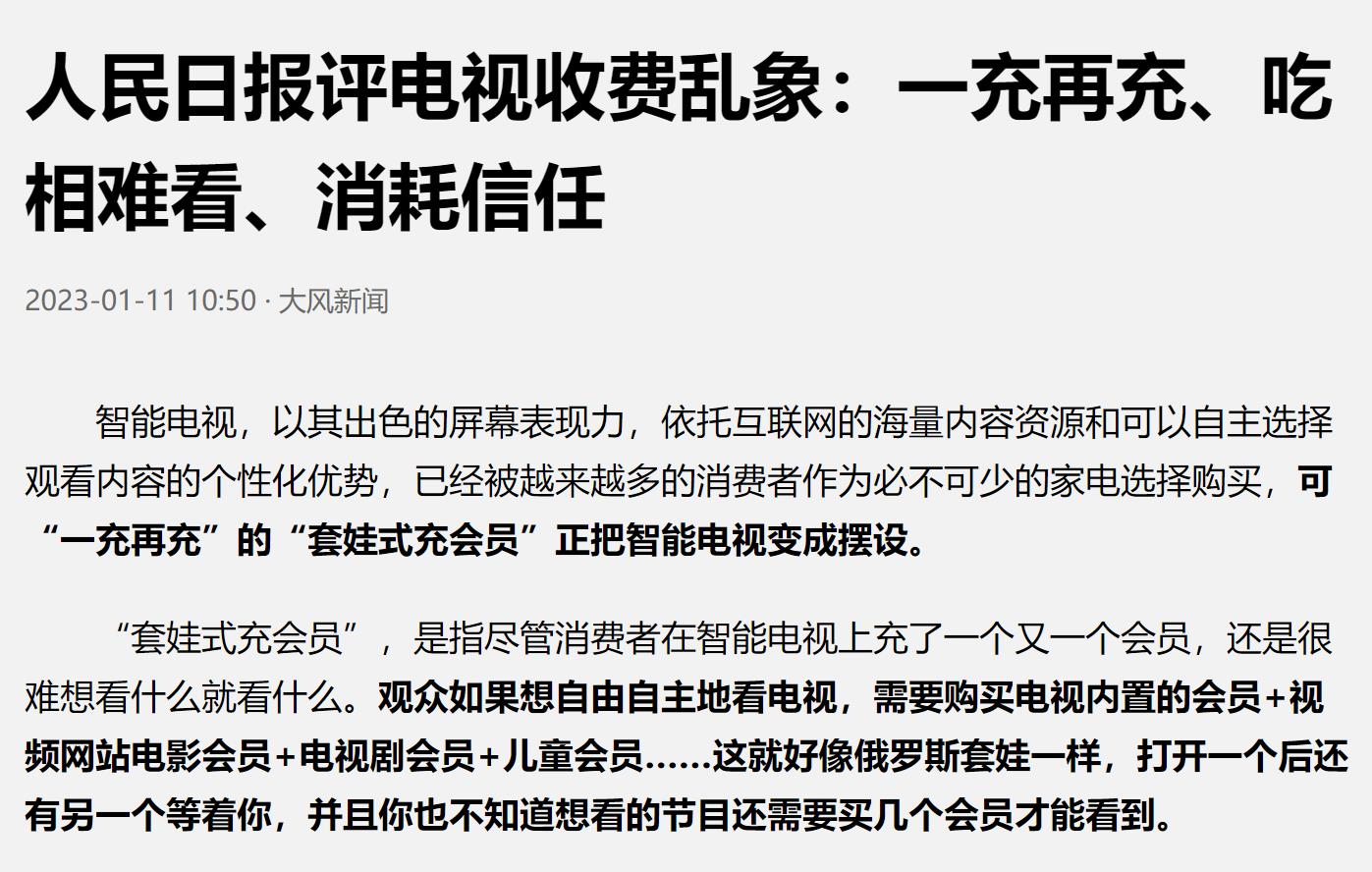 电视收费乱象太离谱了.很多老人一充再充把VIP会员当成韭菜