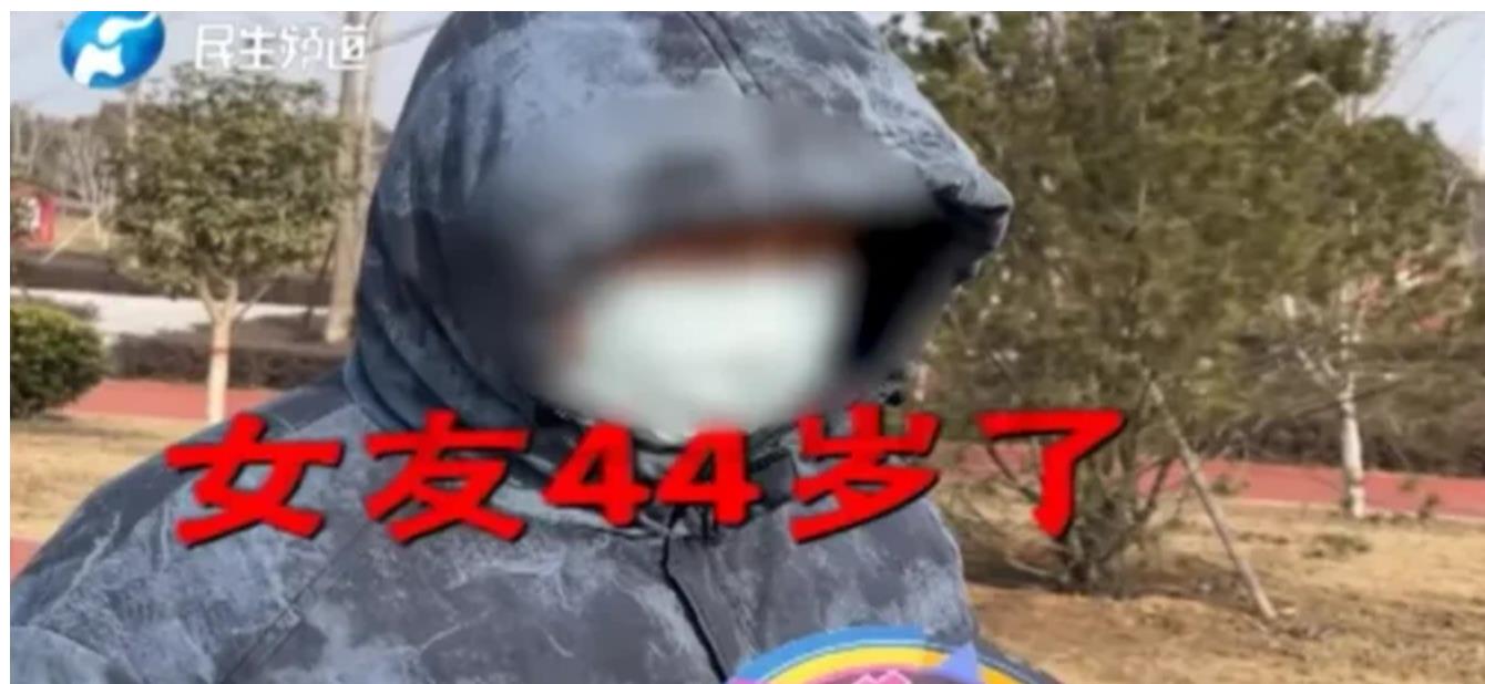 男子想结婚都快疯了,交往数月才得知女友快当奶奶了且44岁