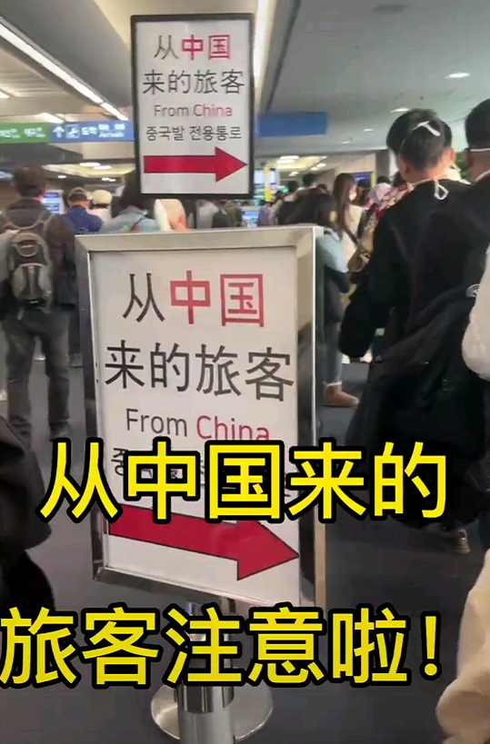 实拍韩国机场现状.中国游客下飞机时都挂着黄牌和韩文