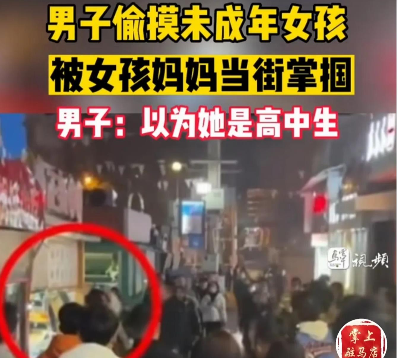 男子20多岁当街偷摸未成年女生,被女孩妈妈发现后当街掌掴