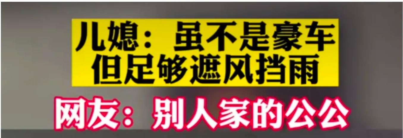 男人羡慕的国发公公来啦:送三个儿媳每人一辆车拿去开吧.