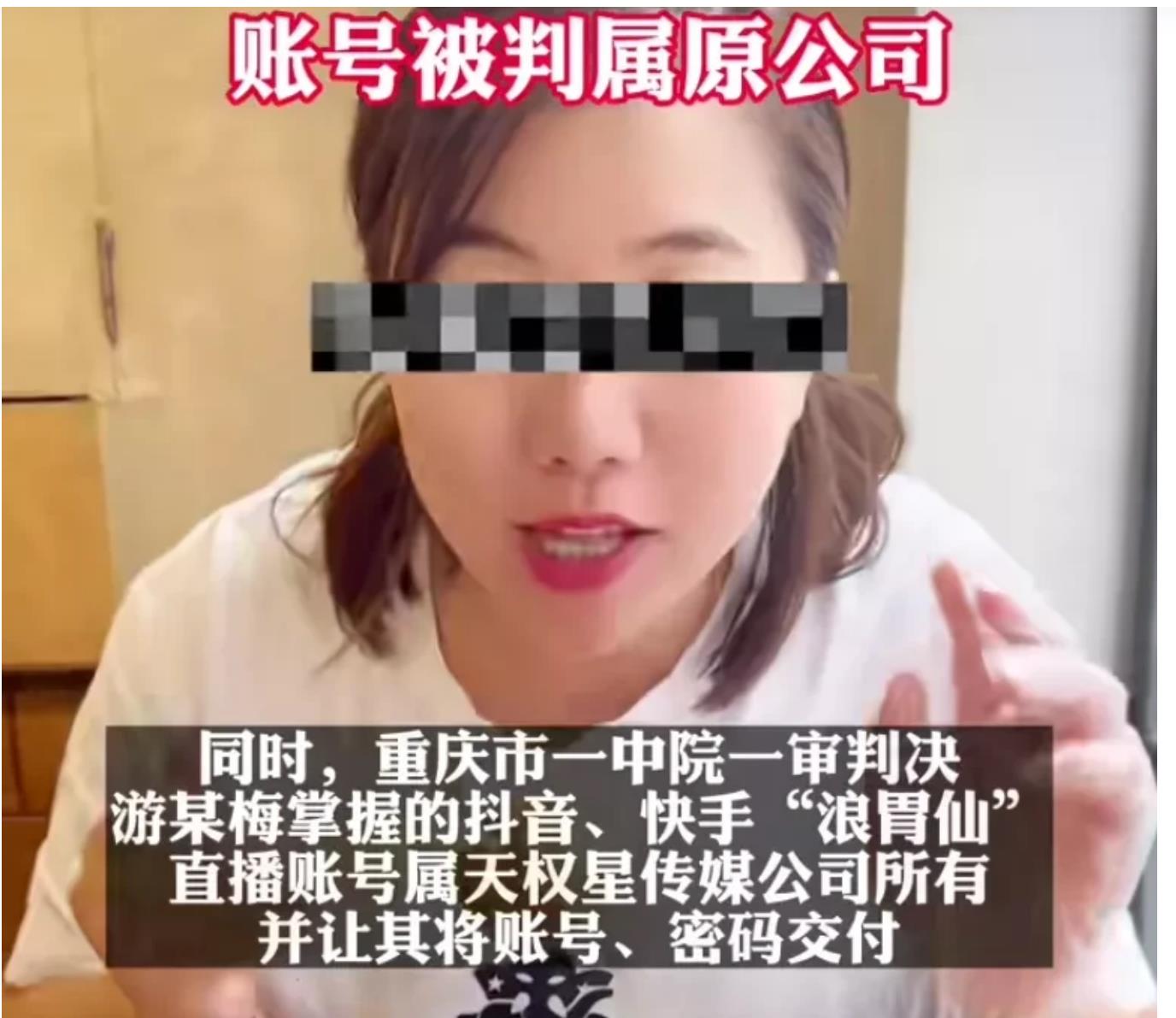 浪胃仙曾和浪味仙在抖音互撕.现创始人涉职务侵占被捕啦