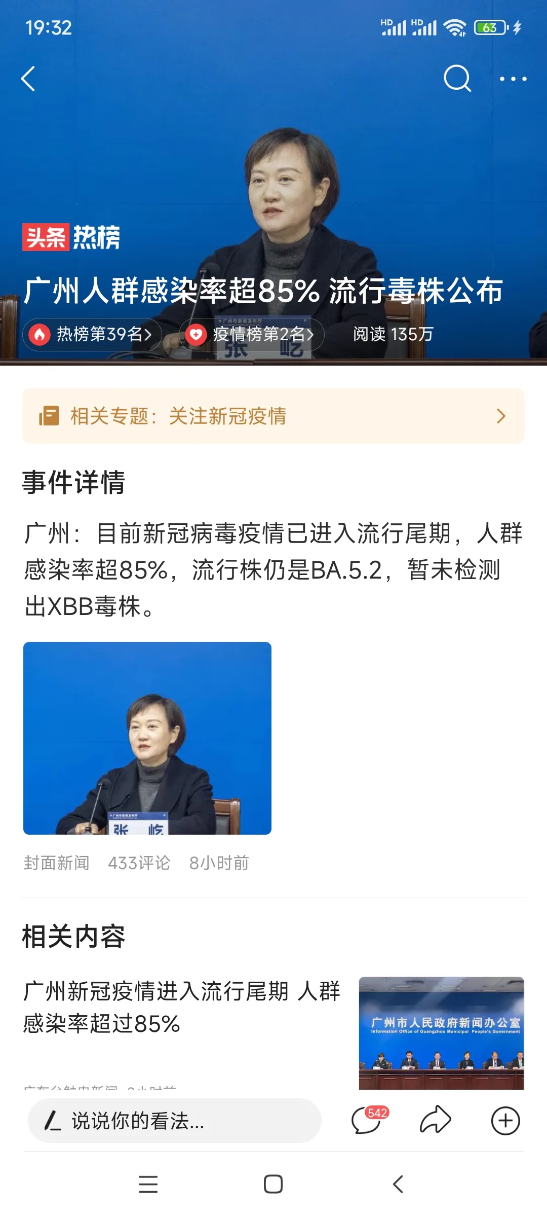 过年前广州人群感染率超85%啦.流行毒株公布后还敢出门