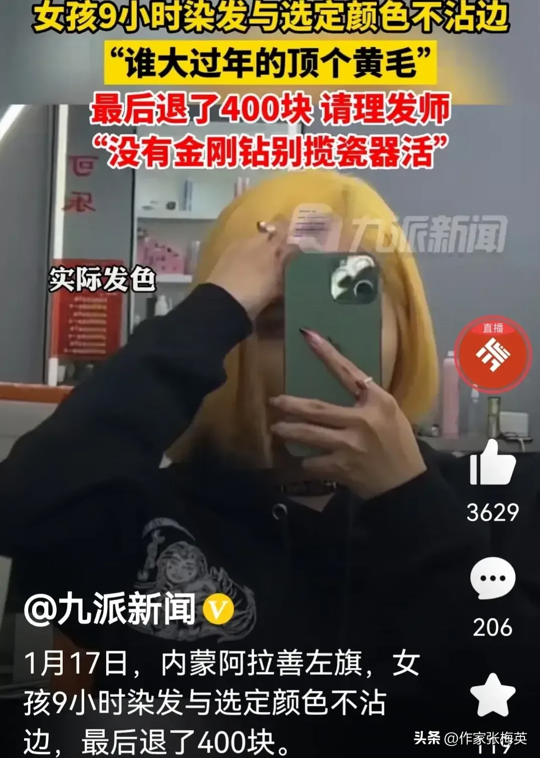 女子想要奶奶灰,花9小时染发搞成个大黄毛.翻车被退400元
