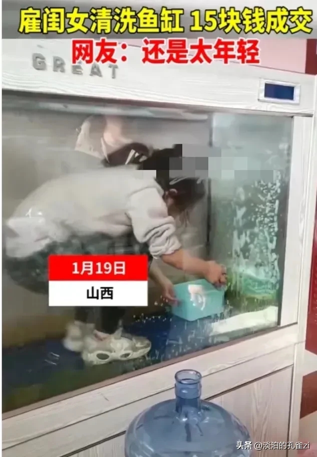 男子偷懒花15块钱雇女儿,说过年清洗鱼缸会有好运.结果破了