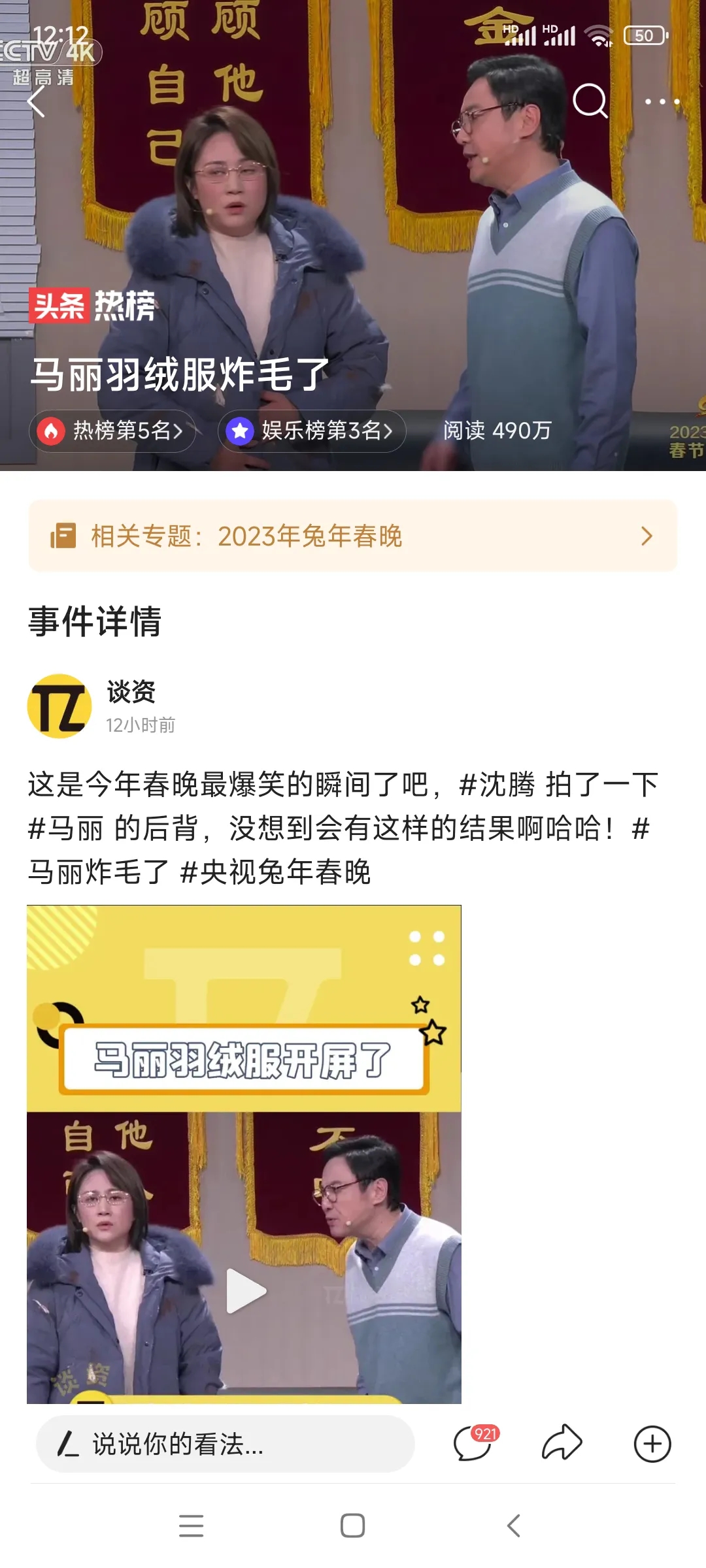 小品坑中马丽回应春晚鞋跟掉了的原因.沈腾的包袱都有哪些