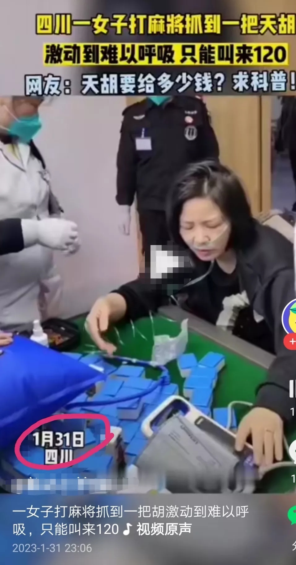 女子打麻将开局无敌,手摸天胡牌后激动到打120需要吸氧气
