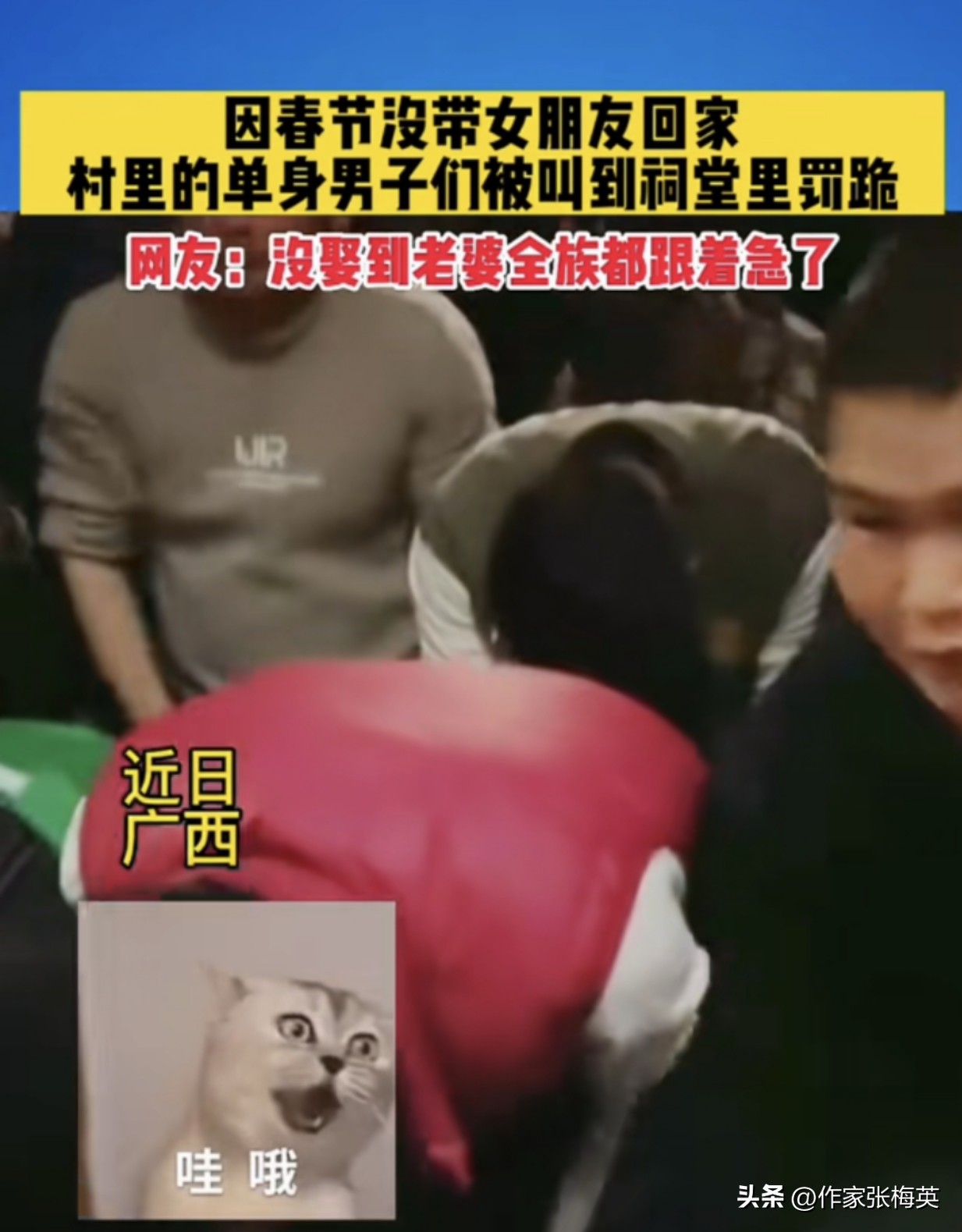 广西一村子回乡要求,只要单身男子回来,就要在祠堂集体罚跪