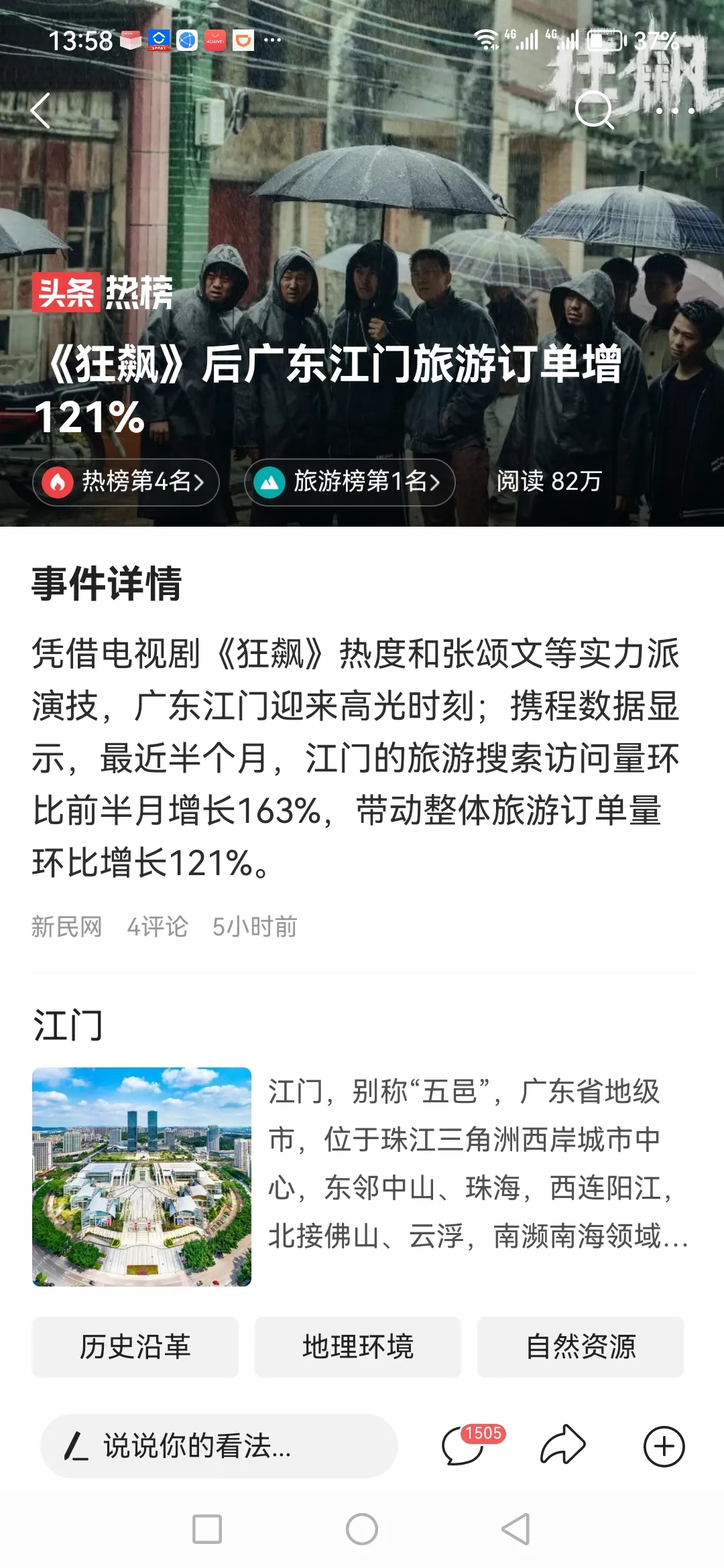 牛啊,电视剧《狂飙》爆单后广东江门旅游订单增121%的流量