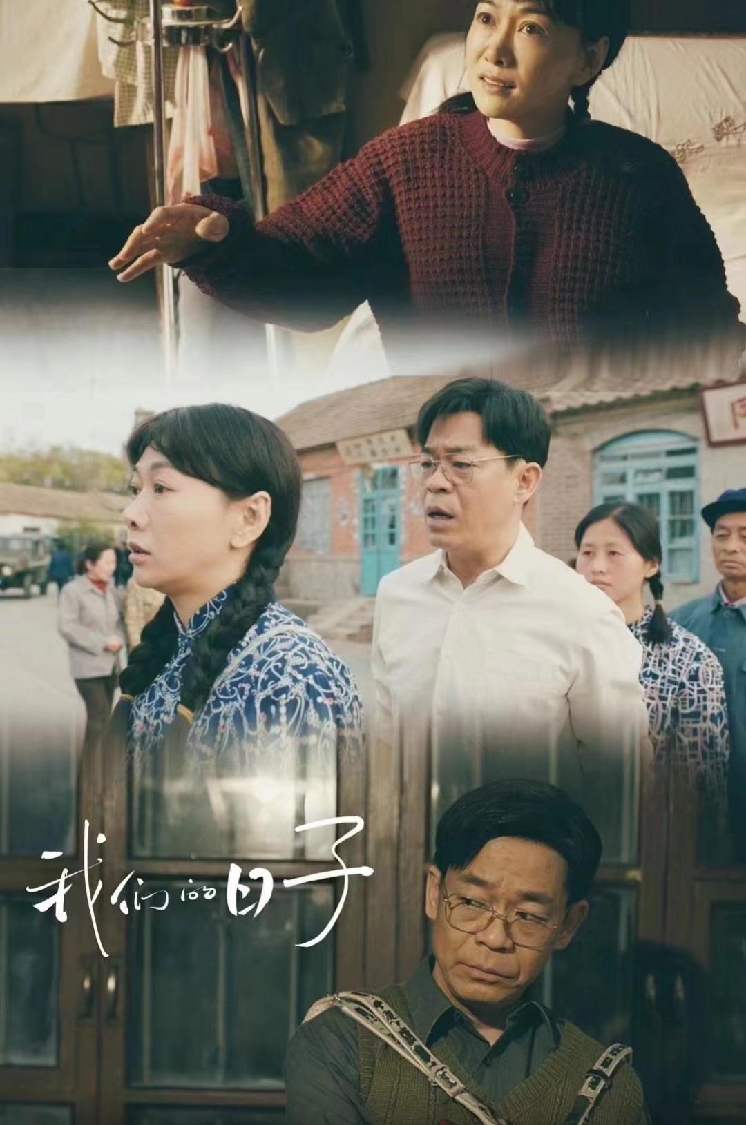 38集电视剧我们的日子有哪些期待点,即将播出先说下剧情