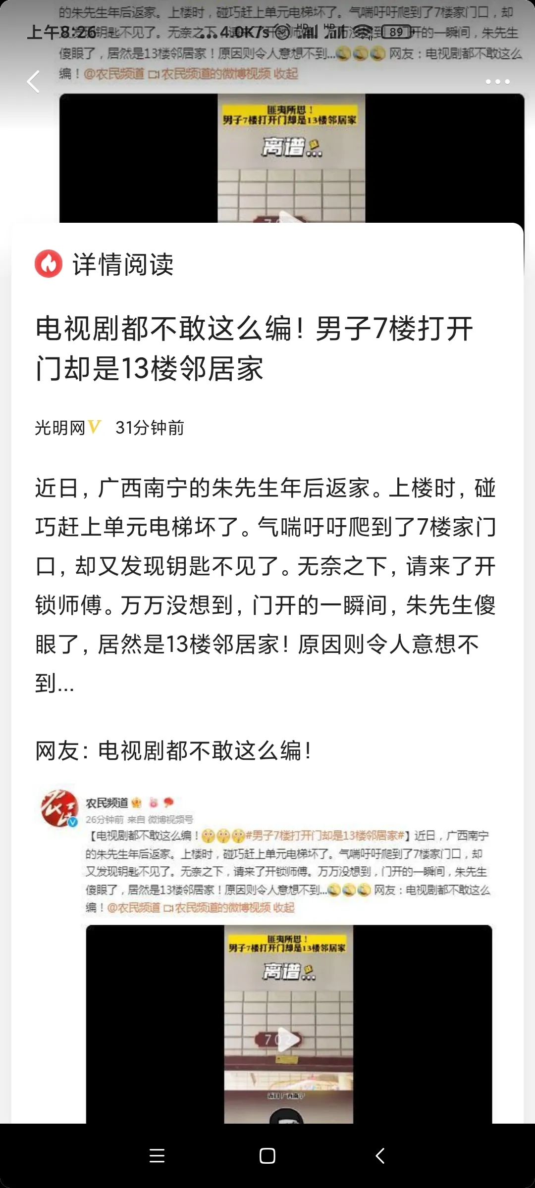 男子钥匙掉家里后找人开锁.撬开门发现是邻居家吓一跳呀