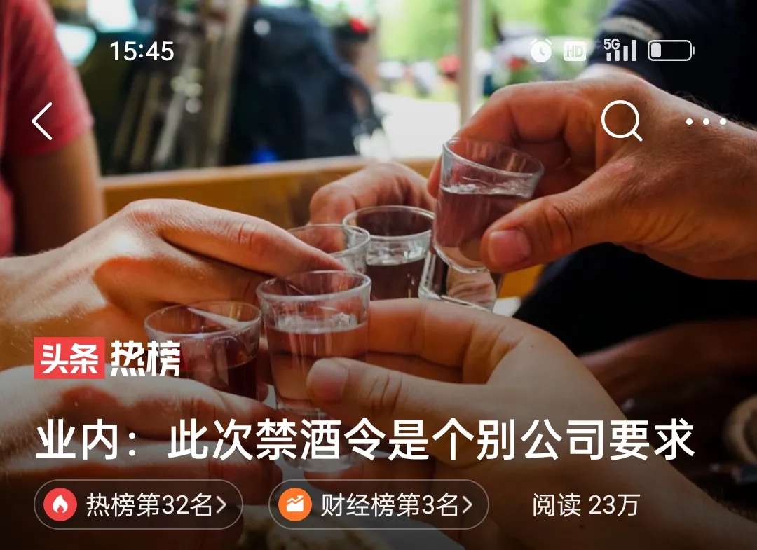 保险公司发布了一纸禁酒令.哥哥们这以后还怎么痛快的喝