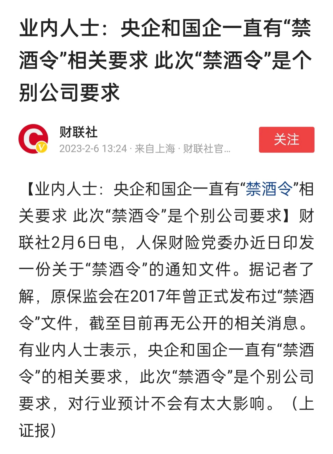 保险公司发布了一纸禁酒令.哥哥们这以后还怎么痛快的喝