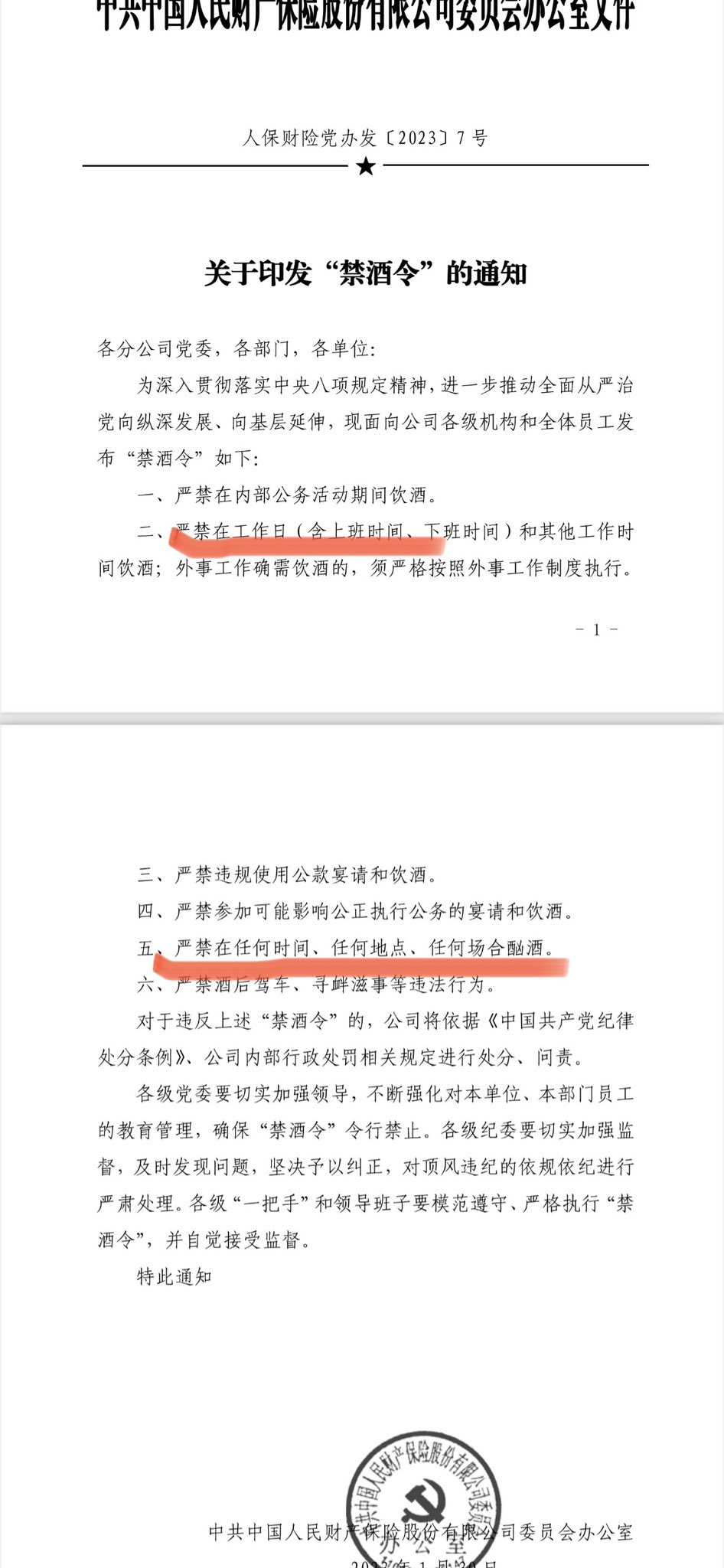保险公司发布了一纸禁酒令.哥哥们这以后还怎么痛快的喝