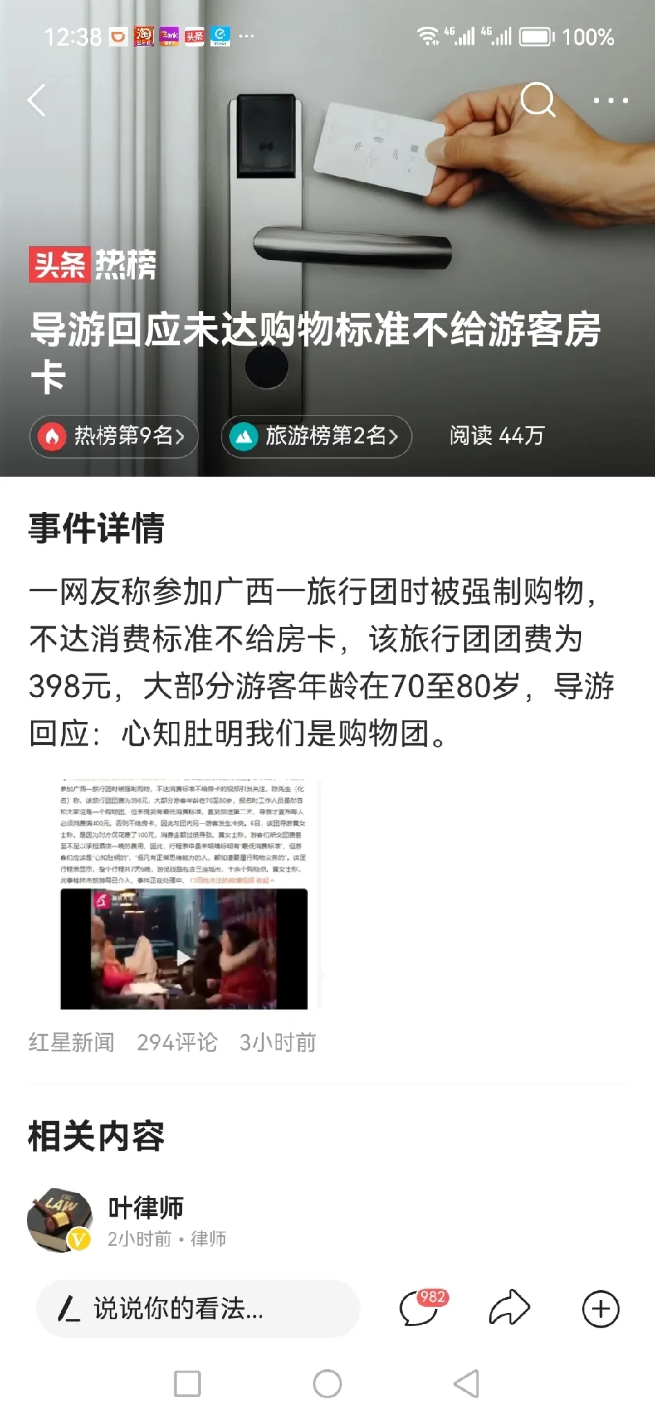 导游回应未达购物标准和金额时,不给游客房卡和住宿的权力