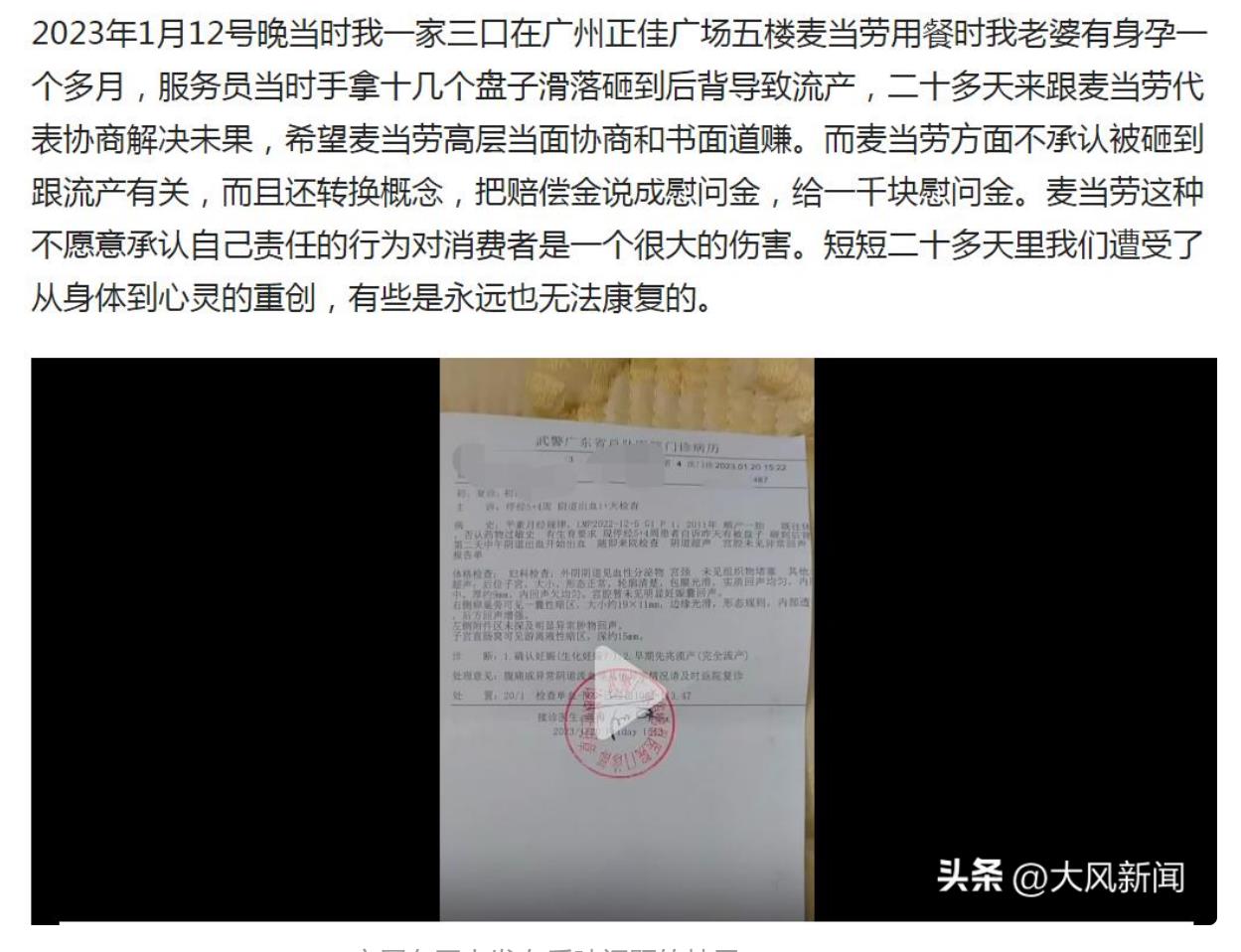 麦当劳员工不小心把餐盘滑落在孕妇背部.被砸中流产赔1千元