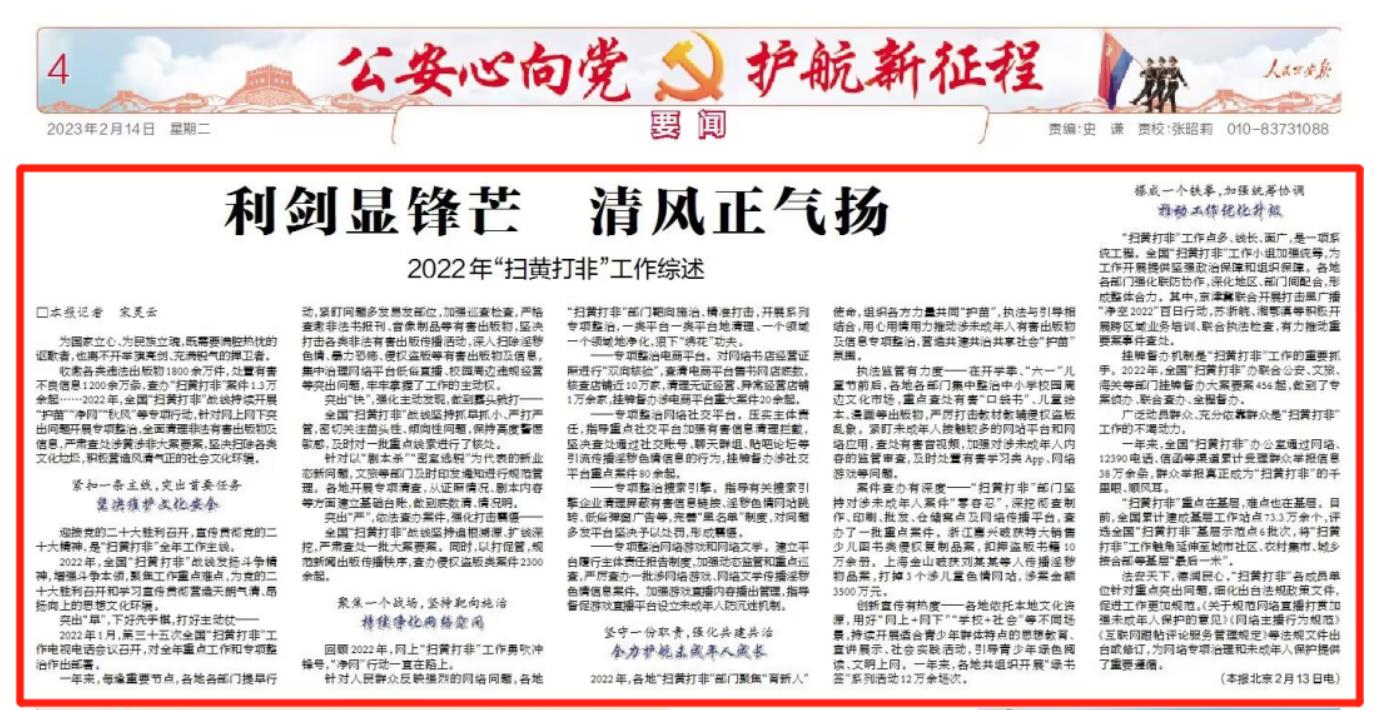 群众说:让新风正气在新时代新征程更加充盈让老百姓更安全