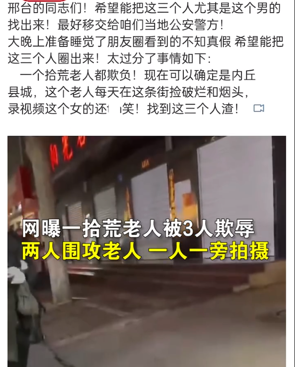 还是个人吗?为了寻乐3人当街踹拾荒老人,还拍视频取乐求赞