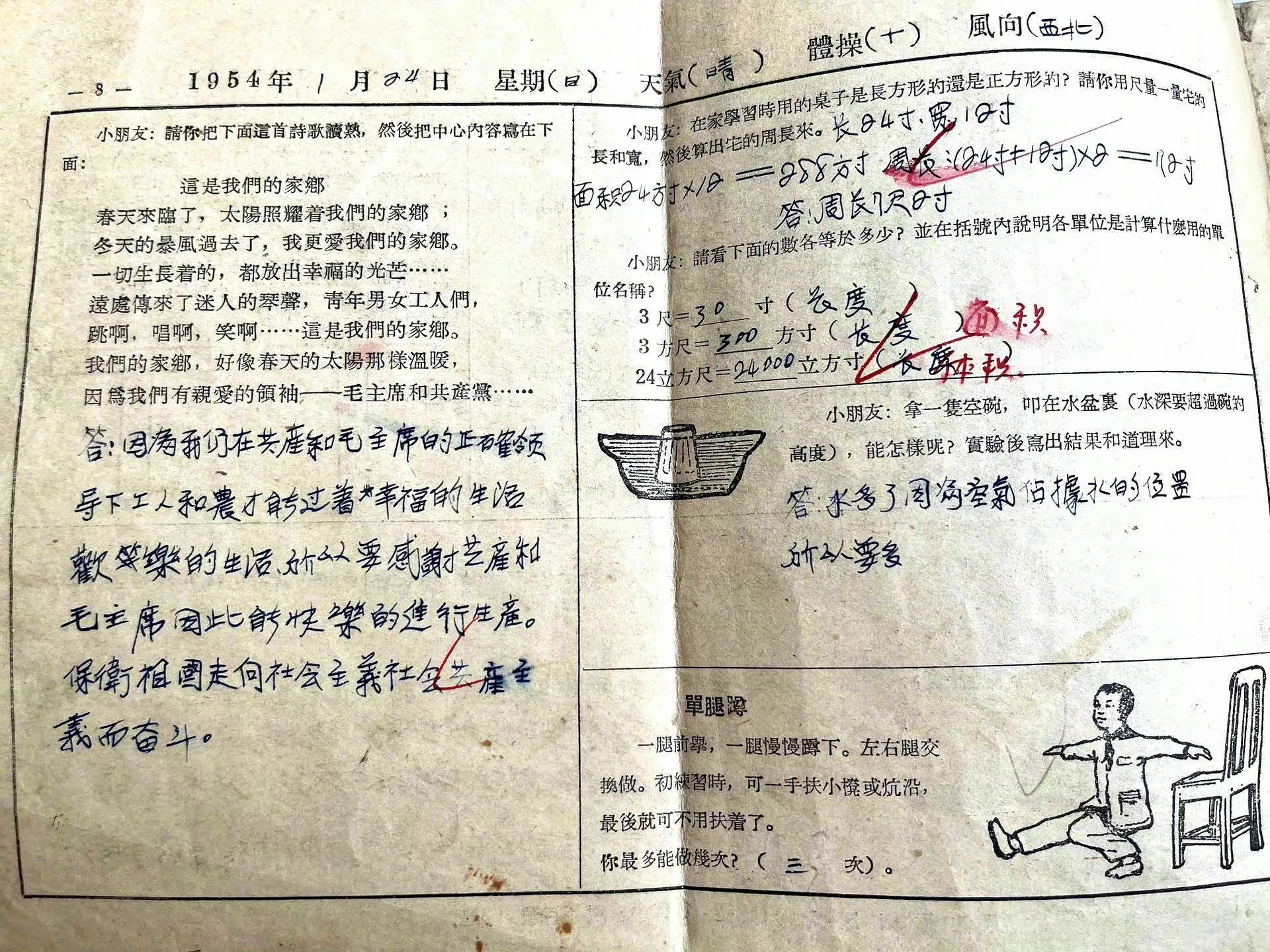 这才是大户之家,女子晒奶奶1954年的寒假作业你还敢称学霸?