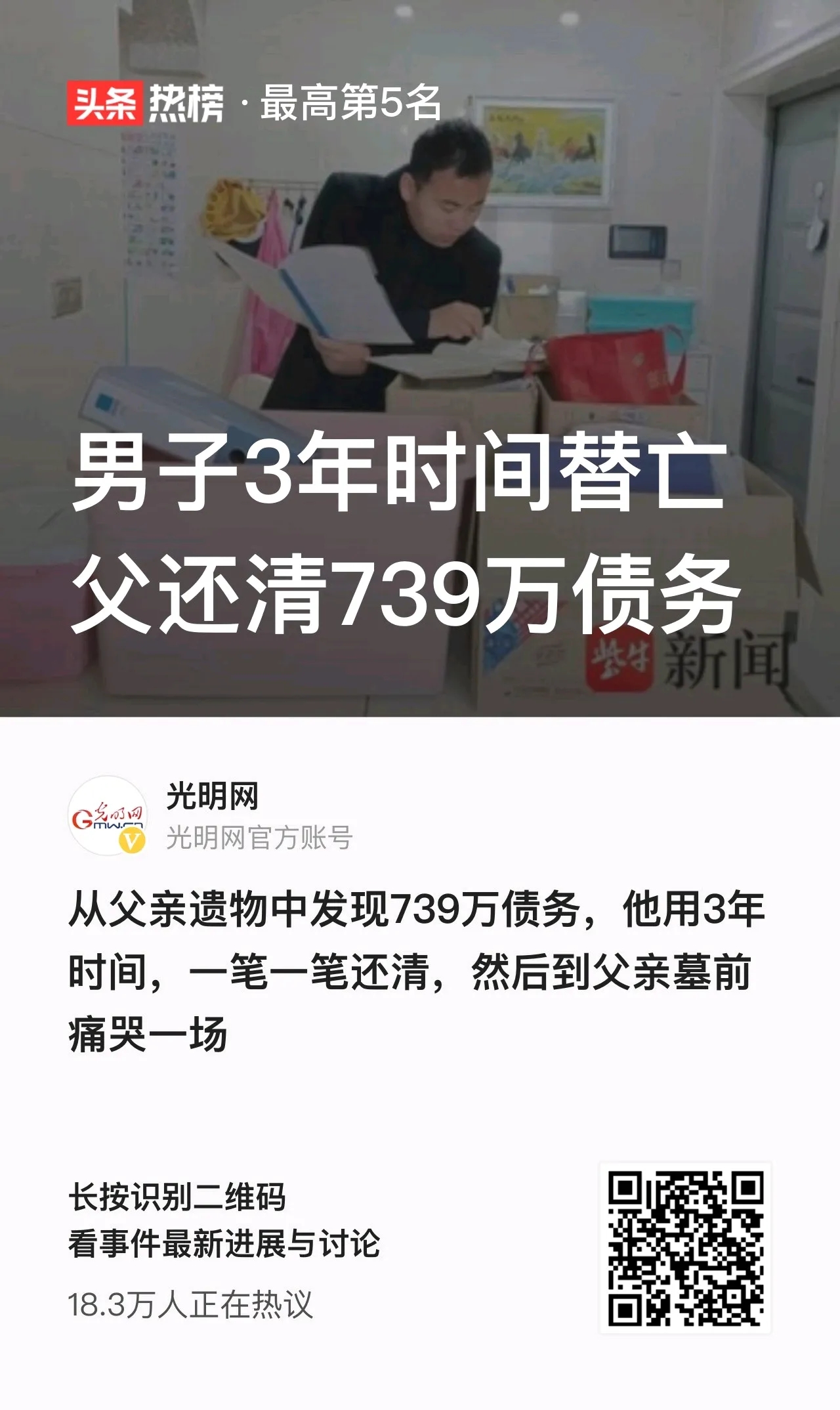 男子3年时间发奋图强,替亡父还清739万债务是怎么做到的
