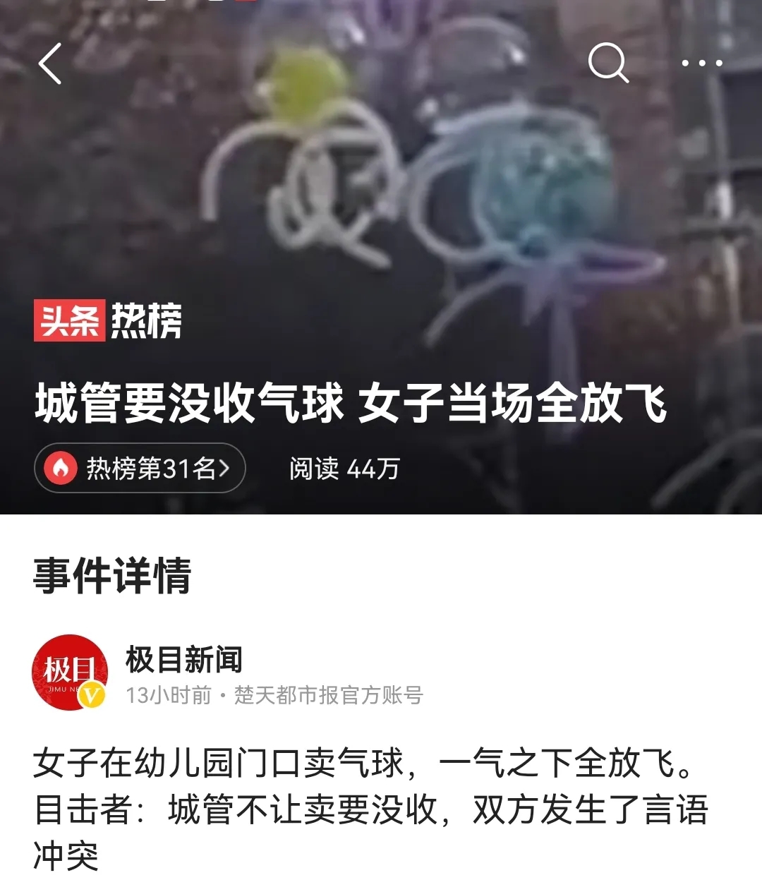 城管要没收街头售卖的气球,女子当场全放飞.底层人民赚钱难