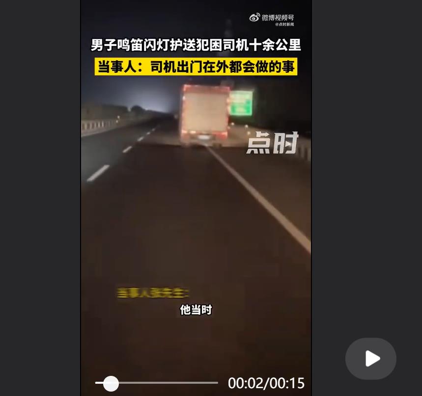 男子闪灯提醒前车小心路况,结果被车主别一路真糟心
