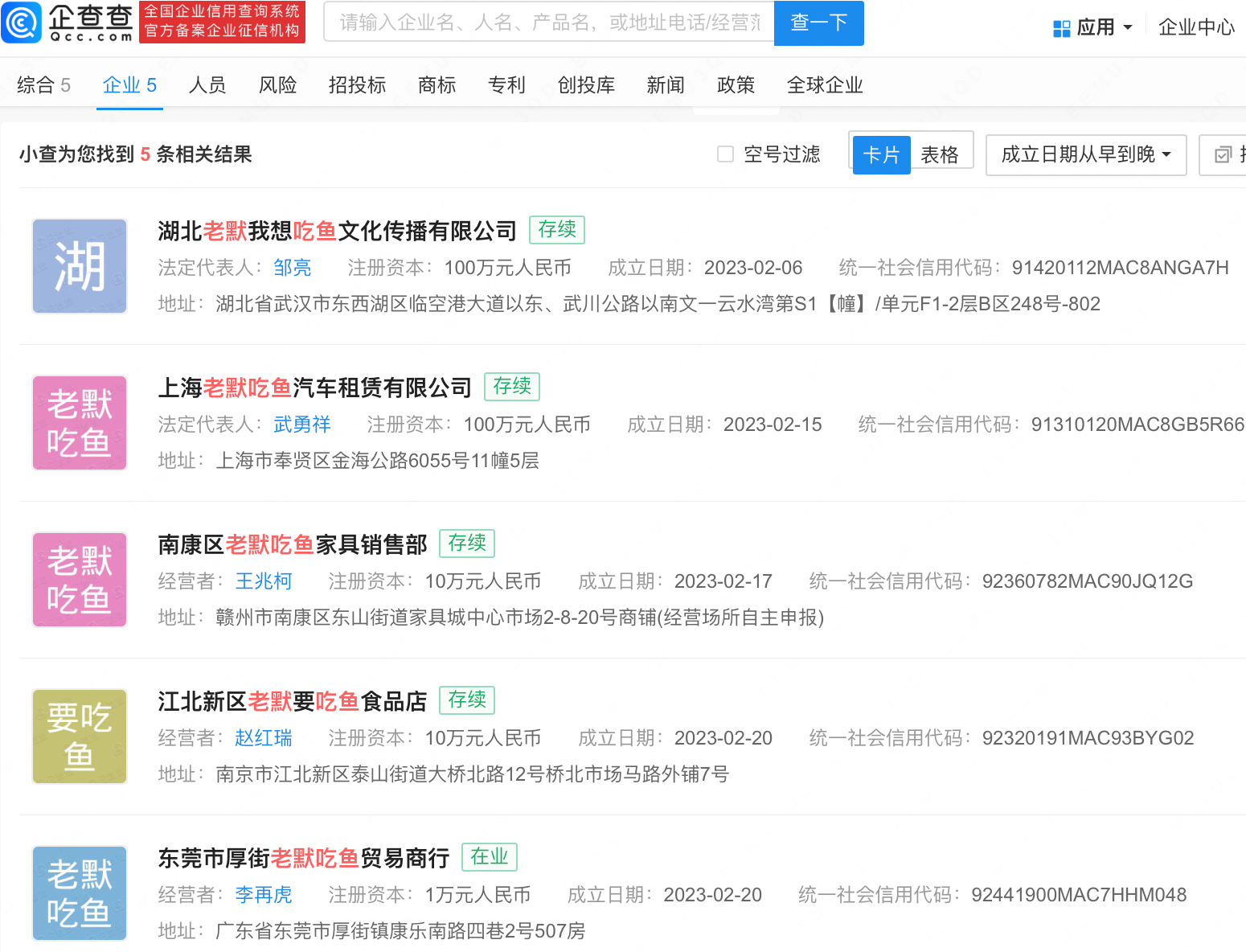 这样也行:老默我想吃鱼了,居然被抢注商标还在了爆款