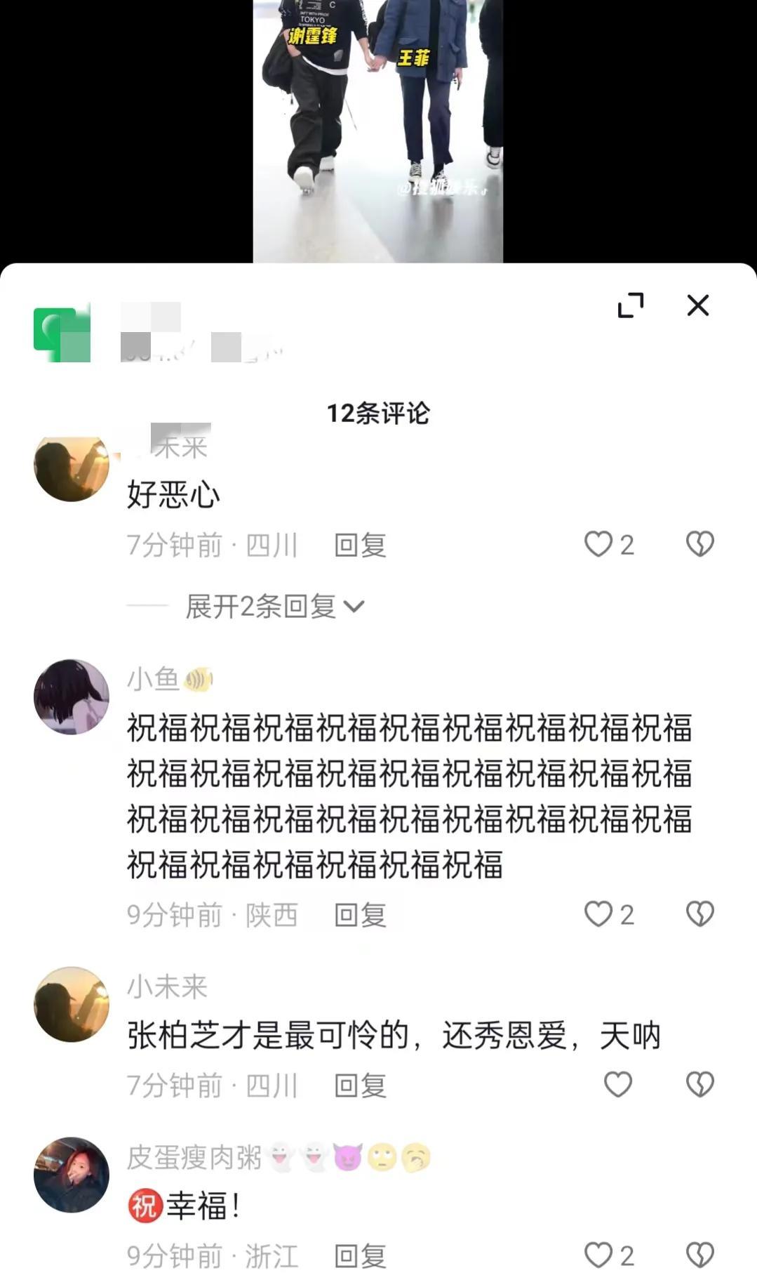 谢霆锋和王菲手拉手现身在机场.张柏芝的儿子隔空喊话:爸爸请交出10亿家产