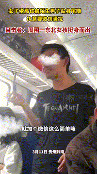男子为加女子微信纠缠2小时被劝后,又返回来不依不饶继续要