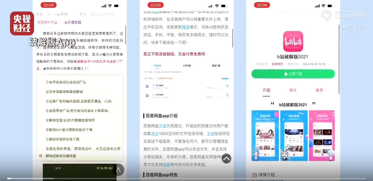 3·15晚会曝免费破解版App成手机窃听器.请不要在贪小便宜了
