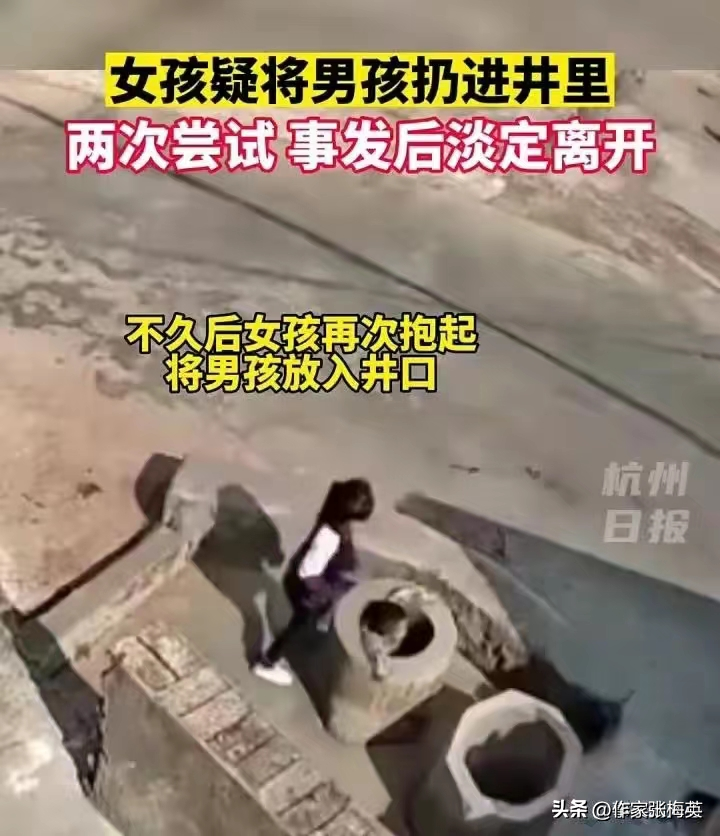 太可怕了:7岁女孩将4岁男童扔进2米多深水井里事件完整始末