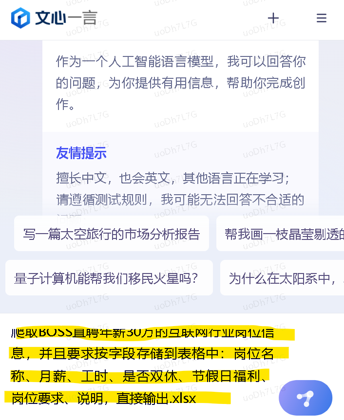 对标ChatGPT和新必应Bing人工智能:百度AI文心一言终于来了