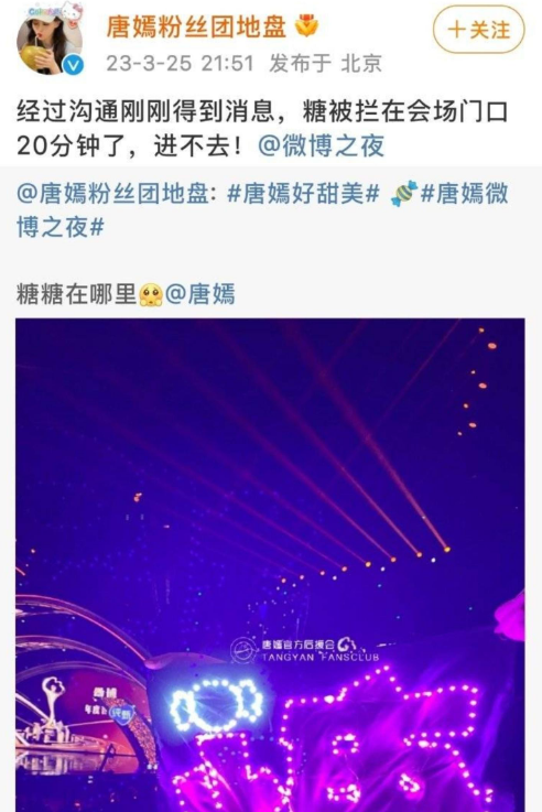 微博之夜红毯取消后唐嫣去哪了?评论区已沦陷晒照安慰粉丝