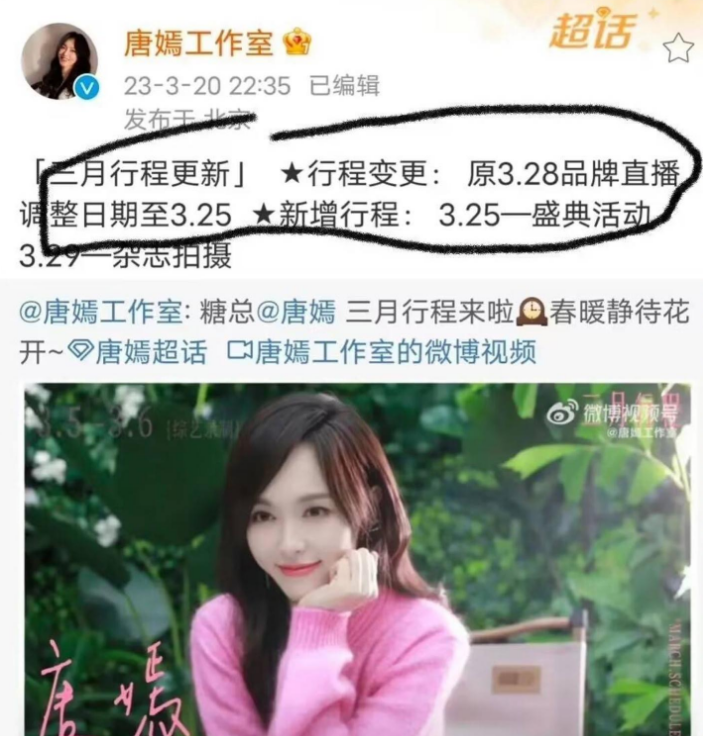 微博之夜红毯取消后唐嫣去哪了?评论区已沦陷晒照安慰粉丝