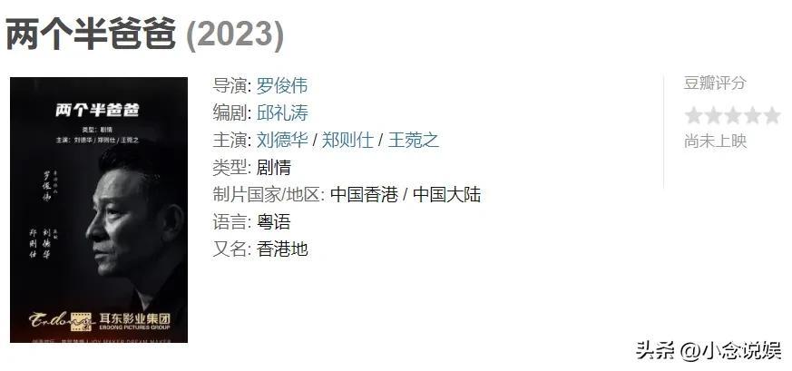 香港著名导演威胁女子.刘德华《两个半爸爸》或将无缘上映