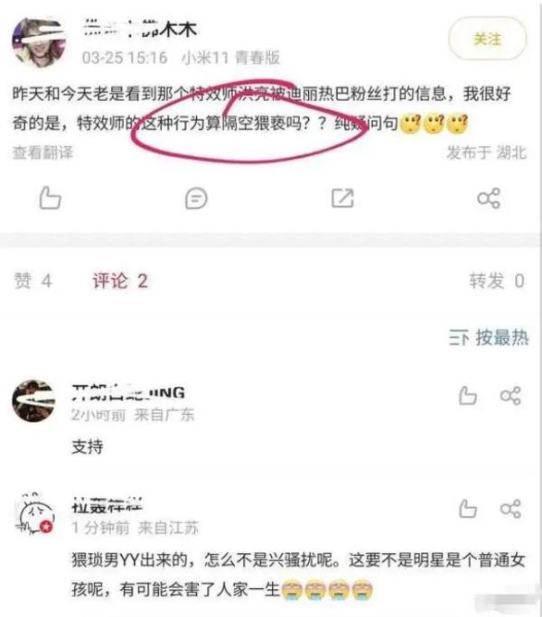 网红特效合成师隔空猥亵女明星.热吻照片之后被粉丝算帐