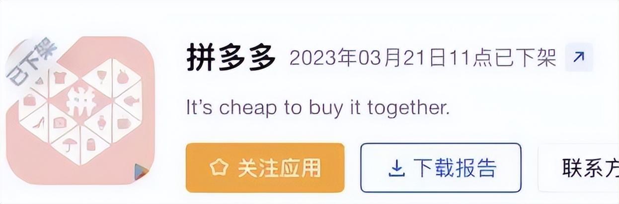 莫斯科卡巴斯基实验室的研究人员证实了拼多多安装程序中存在恶意代码，这些代码可能会破坏用户手机系统并攻 ...