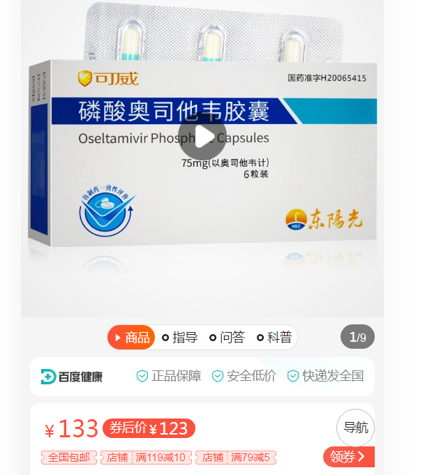 流感神药集采买不到加钱就有货?缺货之谜原来是价格没到位
