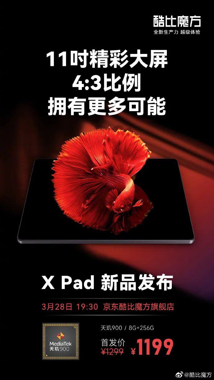 酷比魔方X Pad平板电脑只卖1199元.硬件和性能太牛了