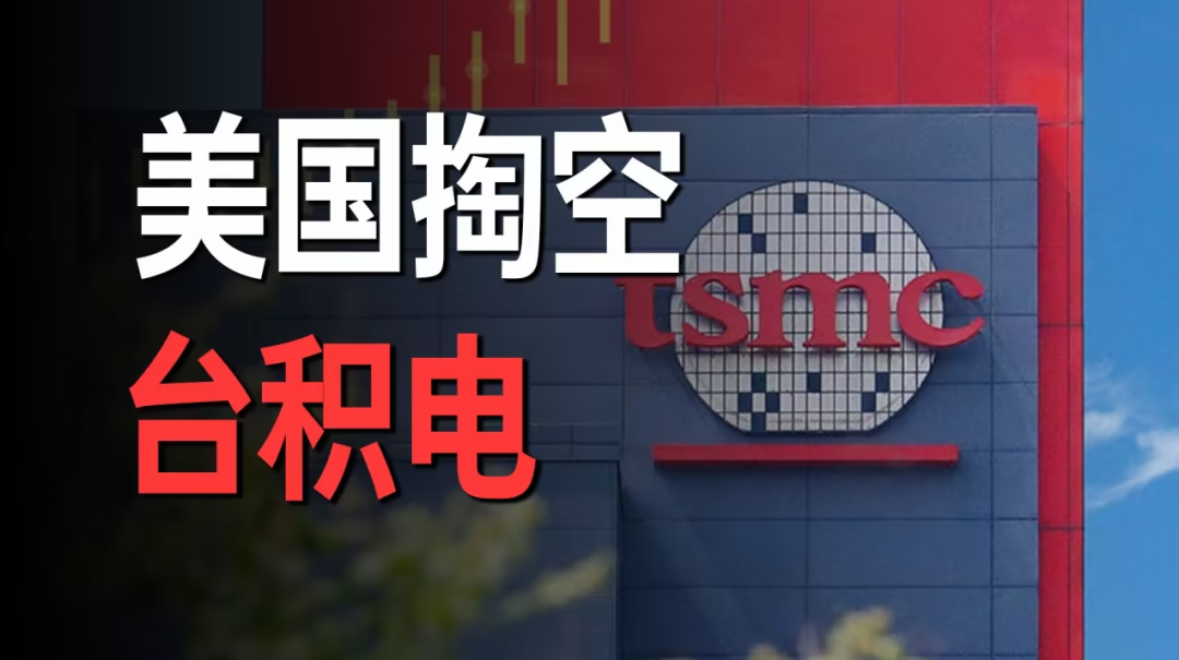 张忠谋恐有灭顶之灾:台积电坦言无法接受美国的芯片法案