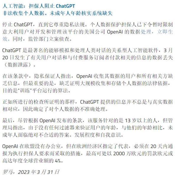 意大利用户信息有泄漏风险:即日起禁止使用ChatGPT并限制OpenAI
