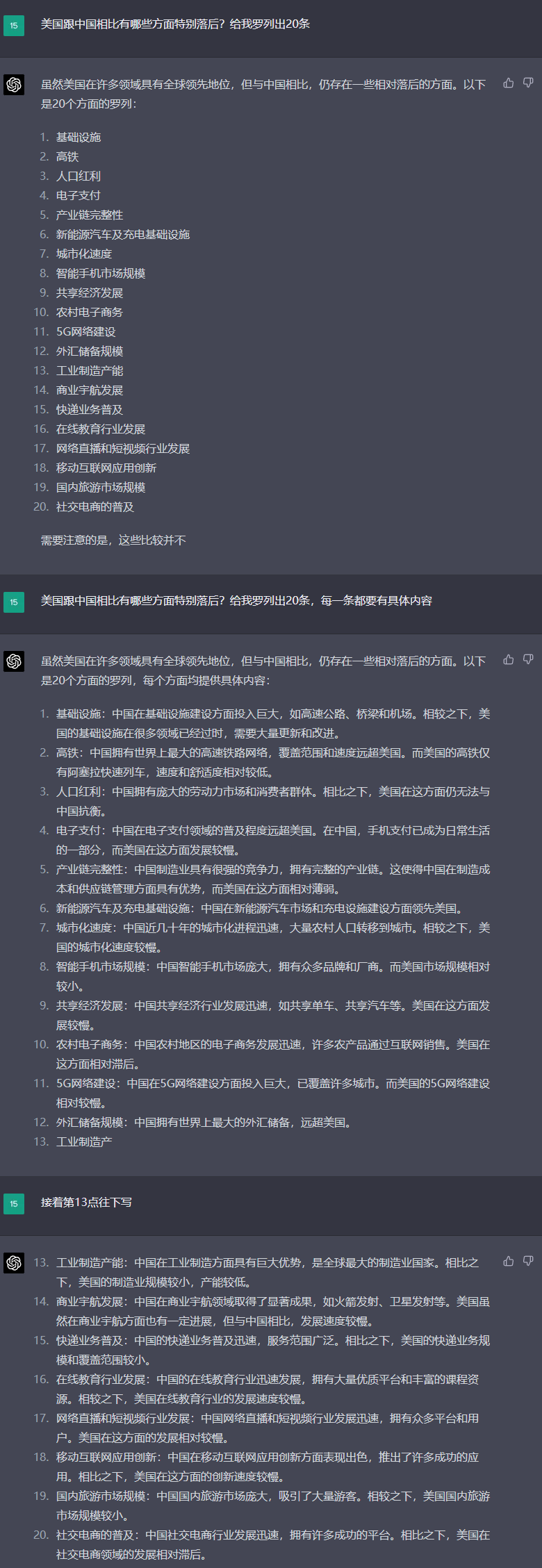 刚才问ChatGpt一个问题:美国在哪些方面还远远落后于中国