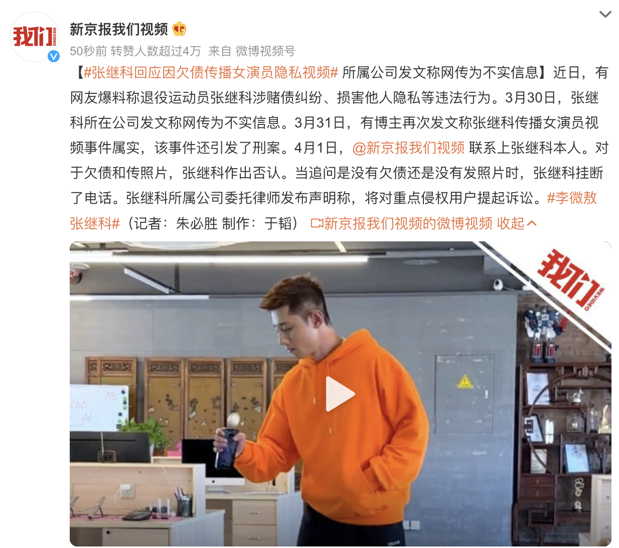 张继科回应因欠债传播女演员隐私.女友景甜怎么看待这件事